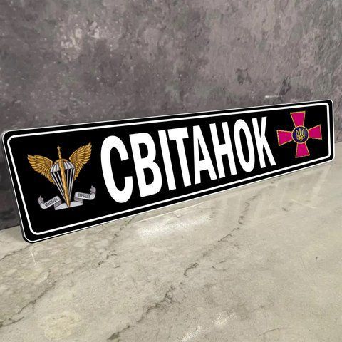 Номери на машину для військових сувенірних металевих 1936478192 фото