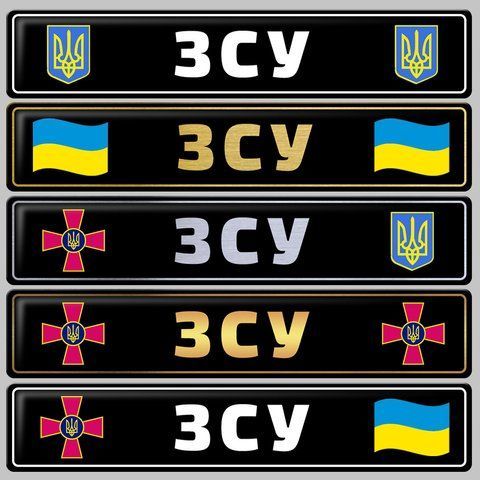 Сувенірні номери ЗСУ для машин армії з написом ЗСУ 1607055478 фото