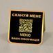 Табличка для кафе на стіл меню з qr кодом &mdash; метал чорний у сріблясті 1688927900 фото 3