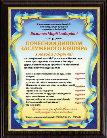 Дипломи ювіляру металеві на дерев'яній плакетці-спензель ювіляру 2327784312 фото