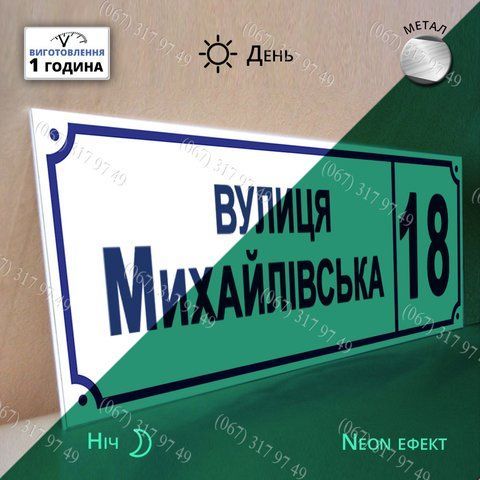 Адресна табличка для дому світиться в темряві, неонова без батарейок і електрики 2087558633 фото