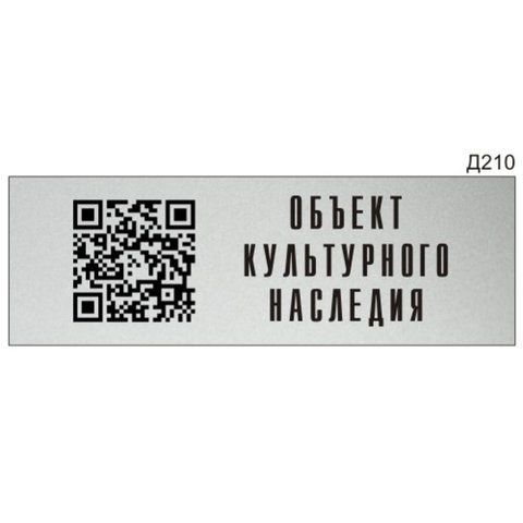 Металева Табличка на двері з QR-кодом 300х100 мм на самоклейці 1480793210 фото