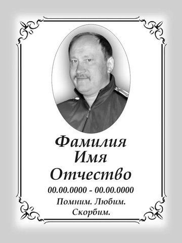 Металева табличка надгробна на памятник надгробок хрест 35434026 фото