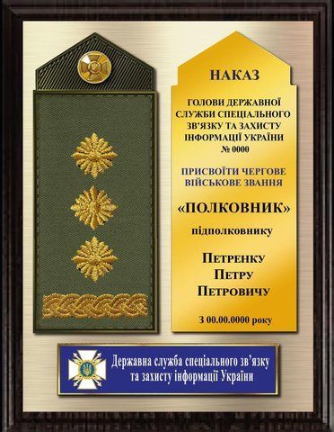 Погон сувенірний Служби зв'язку про присвоєння звання на плакетці 2327796436 фото