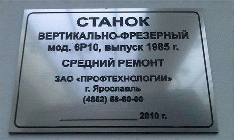 Технічні таблички на обладнання виготовлення за 1 годину  633318146 фото