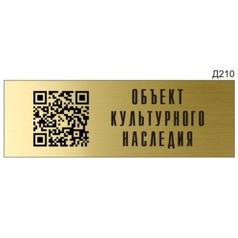 Інформаційна табличка на металі QR-код прямокутна (300х100 мм) на двосторонньому скотчі з Вашими даними 1480794780 фото