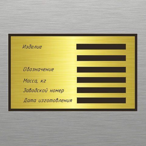 Металева бирка на обладнання 730738894 фото