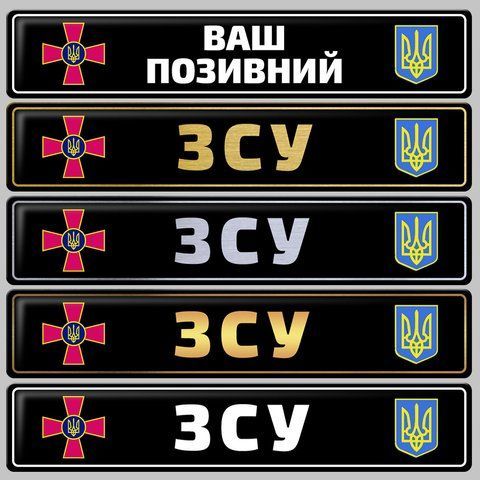 Сувенірні номери ЗСУ чорний фон, герб*герб-тризуб*тризуб 1689785574 фото