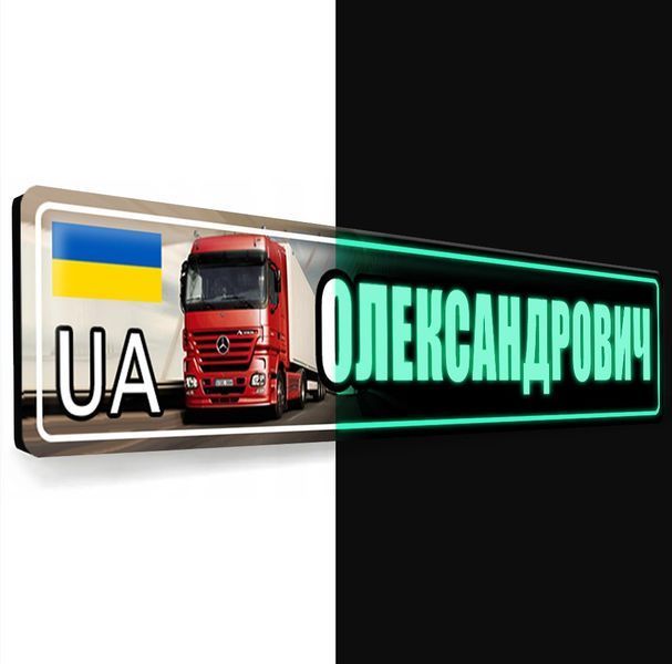 Номер під скло світний у темряві з підсвіткою 2104954848 фото