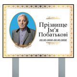 Надмогільна табличка на ніжках штирях 1715551712 фото
