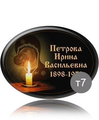 Таблички на крест овальна 2400069265 фото