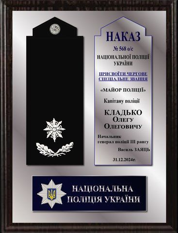Нагородна плакетка дерев'яна з погоном на срібному металі про присвоєння звання "майор поліції" 2517811957 фото