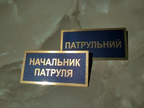 Нагрудний металевий знак Начальник патруля  740768571 фото