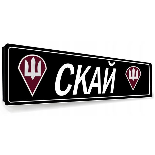 Сувенірний номер з емблемою Вашої бригади 2140904321 фото
