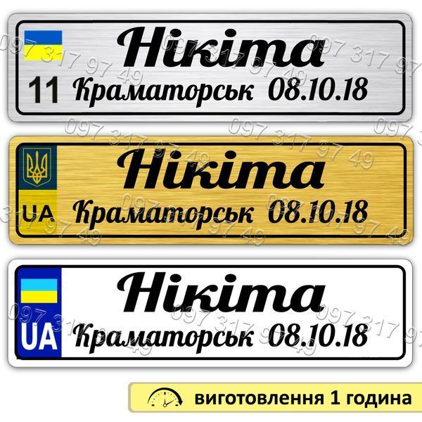 Номери з іменами на дитячі коляски 769739479 фото