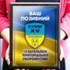 Позначте героїчні дії металевим дипломом  1910584759 фото 4