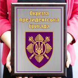 Металеві дипломи дерев'яні грамоти подяки на підкладці Окрема президентська бригада 1905307124 фото
