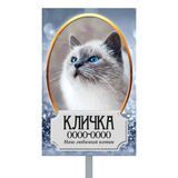 Ритуальні таблички для домашніх тварин з металу на ніжці-штирі на могилу. 985323254 фото
