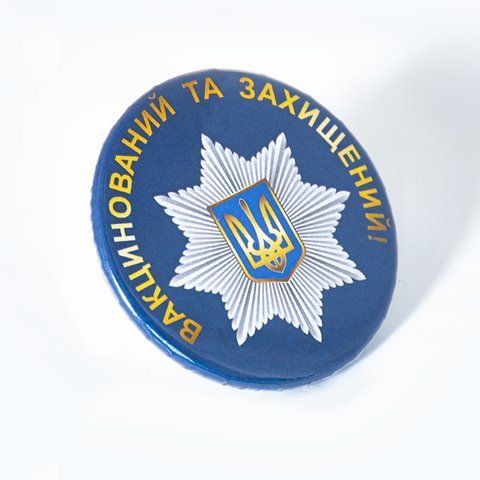Значок &laquo;Вакцинований та захищений&raquo; 1524433406 фото