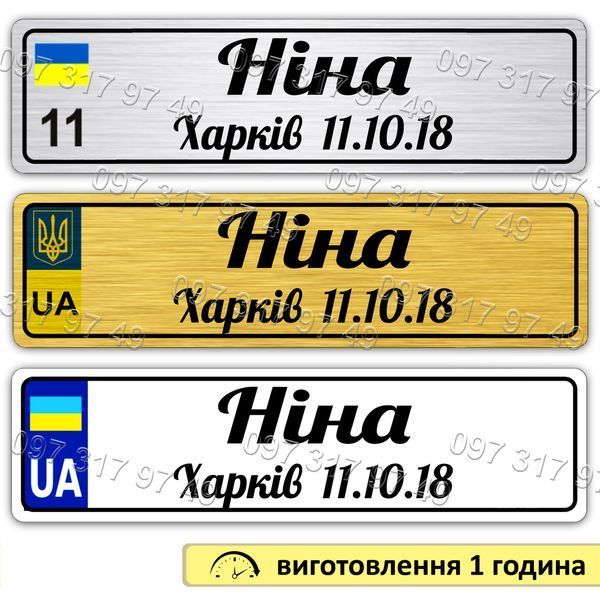Дитячі номери на машину 769925562 фото