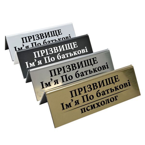 Таблички настільні іменні 2385270553 фото