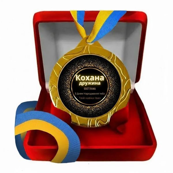 Медаль для Коханої дружини OE06oCHA фото