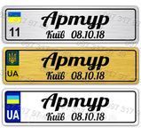 Іменні металеві номери на дитячий транспорт з датою народження малюка 775339152 фото