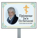 Виготовлення надгробних табличок на ніжці 1715599173 фото