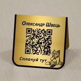 Табличка для оплати карткою через QR-код (будь-який банк) з металу 1858202111 фото