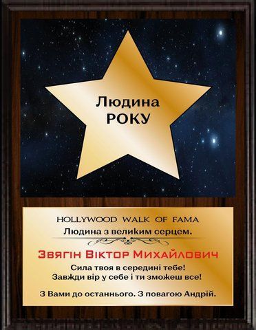 Подарунковий диплом Людина року іменною 2225607396 фото