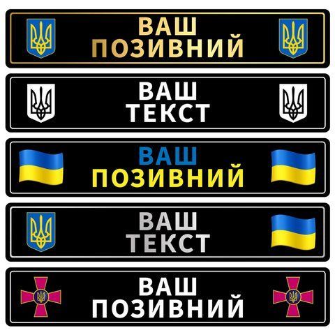 Номери чорні для військовослужбовців із позивним 1931157518 фото