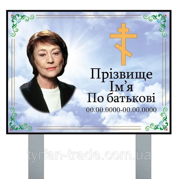 Надгробна табличка зі штирем ніжкою для встановлення в землю на цвинтар 1002245559 фото
