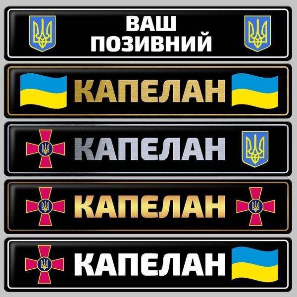 Номери для ЗСУ&nbsp;виготовляються на чорному фоні золотистими літерами 2193661127 фото