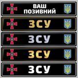 Сувенірні номери ЗСУ чорний фон, з емблемою ЗСУ/тризуб герб 1689812113 фото