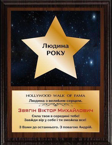 Іменний диплом плакетка найкращому керівнику з зіркою  2264586718 фото