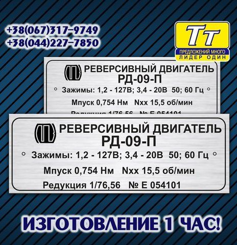 Табличка шильд на реверсивний двигун  656479990 фото