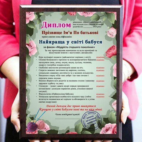 Подарунковий диплом "Найкраща у світі бабуся" грамота ювіляру 2087592413 фото