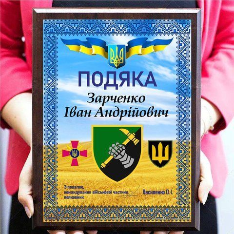 Металеві дипломи на плакетці для солдатів військових волонтерів 2098647946 фото