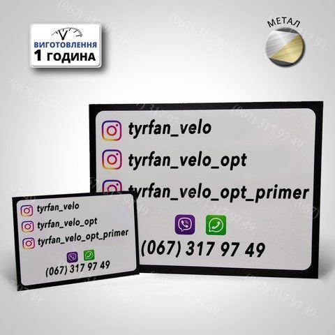 Металева табличка з нитками закладу в інстаграм і контактними телефонами виготовимо за 1 годину 1555747792 фото