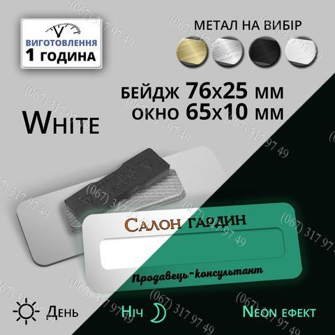 Бейдж металевий з віконцем 65х10мм розмір 76х25мм неоновий 1484171665 фото
