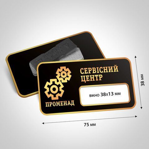 Металевий бейдж з вікном збоку для змінної інформації  75х38мм Вікно 38х13мм колір чорний оксамит 1484663422 фото