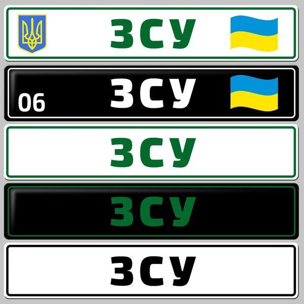 Сувенірні номери ЗСУ чорний фон, з емблемою ЗСУ/тризуб герб 1689812113 фото
