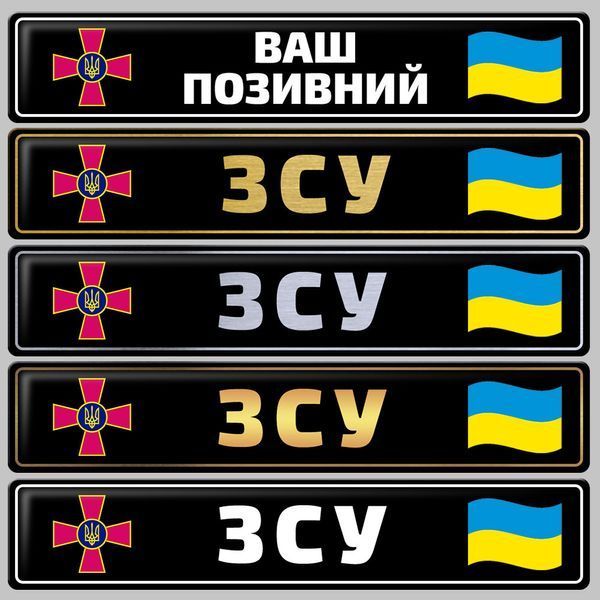 Сувенірні номери ЗСУ чорний фон, з емблемою ЗСУ/тризуб герб 1689812113 фото