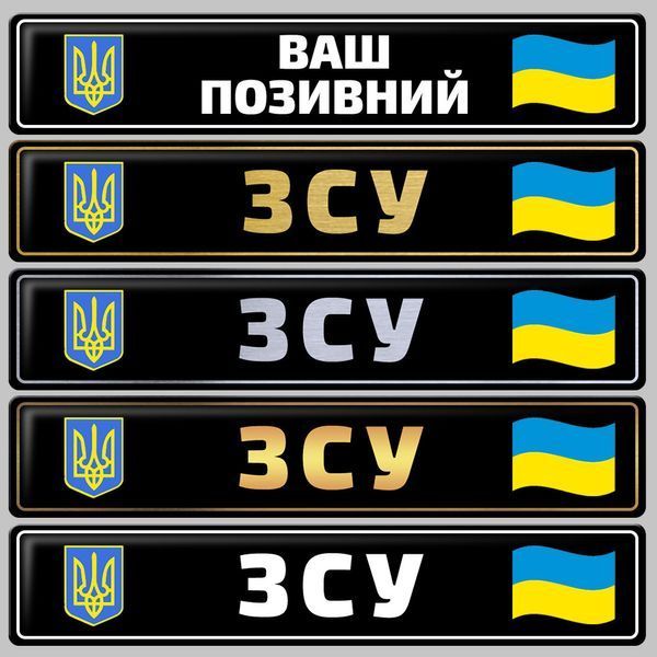 Сувенірні номери ЗСУ чорний фон, з емблемою ЗСУ/тризуб герб 1689812113 фото