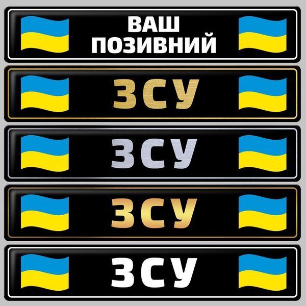 Сувенірні номери ЗСУ чорний фон, з емблемою ЗСУ/тризуб герб 1689812113 фото