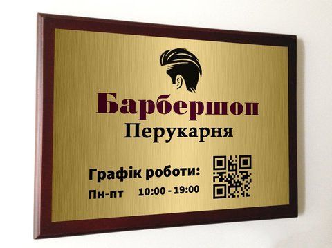 Барбершоп вивіска табличка 2373961179 фото