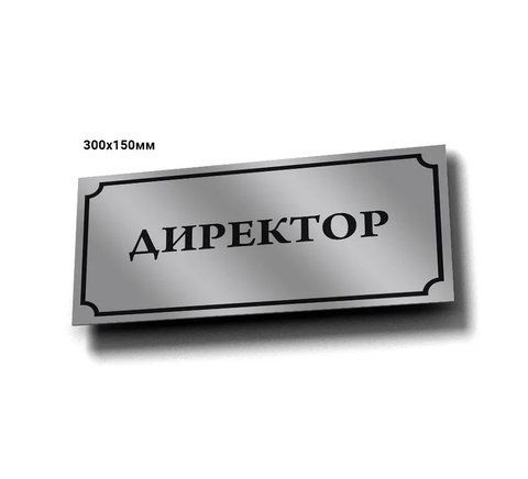 Табличка з металу на двері кабінету розмір 300х100 мм 34144275 фото