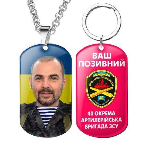Військовий жетон кулон брелок підвіска з символікою й емблемою бригади 40 Окрема Артилерійська Бригада 1780599921 фото
