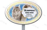 Таблички для кішок котиків з ніжкою для установки в землю. Виготовимо за 1 годину 1208458441 фото