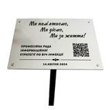 Табличка в парк на опорі з QR кодом 2351880226 фото